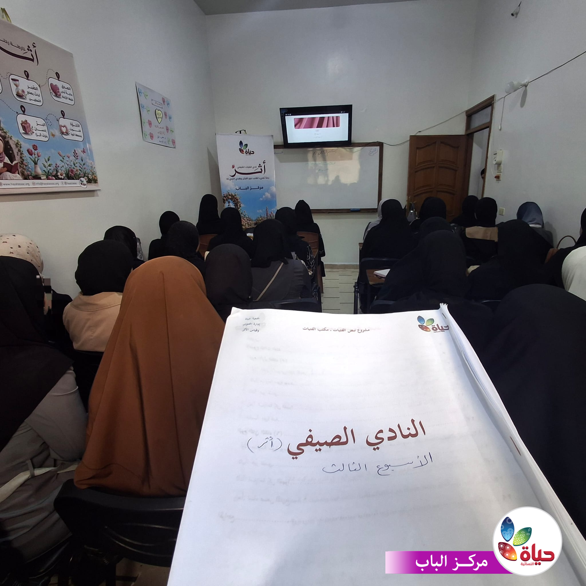 جمعية حياة
